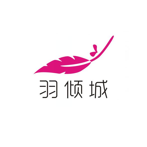 羽倾城