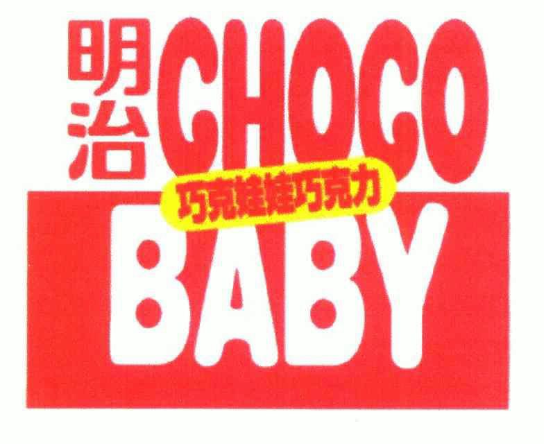  em>巧 /em> em>克 /em> em>娃娃 /em> em>巧克力 /em> choco baby