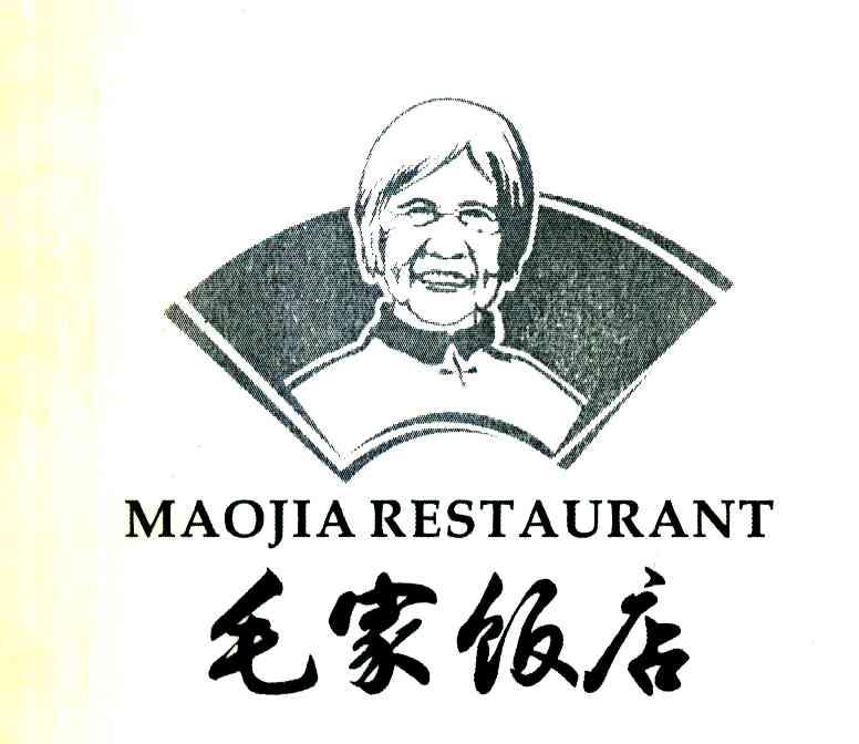  em>毛家 /em> em>飯店 /em> em>maojia /em> restaurant