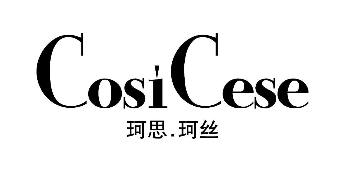 珂丝 cosicese