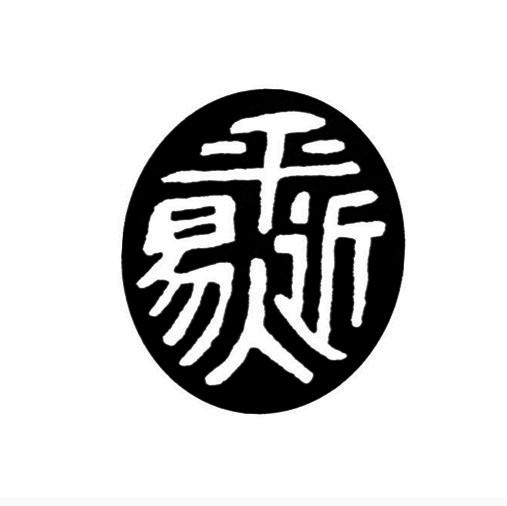 平易近人