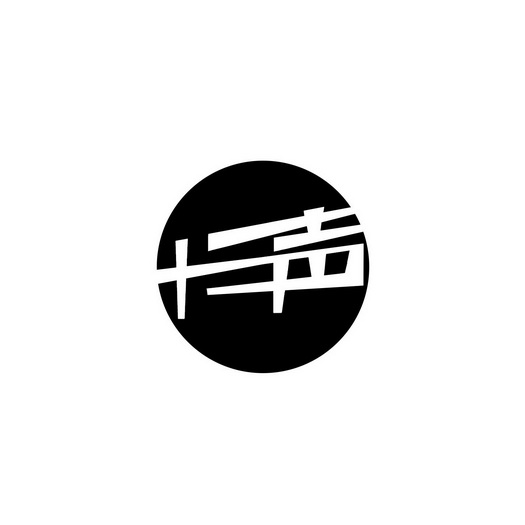 十三声