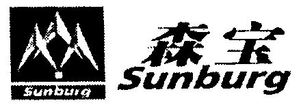 森宝; em>sunburg /em>