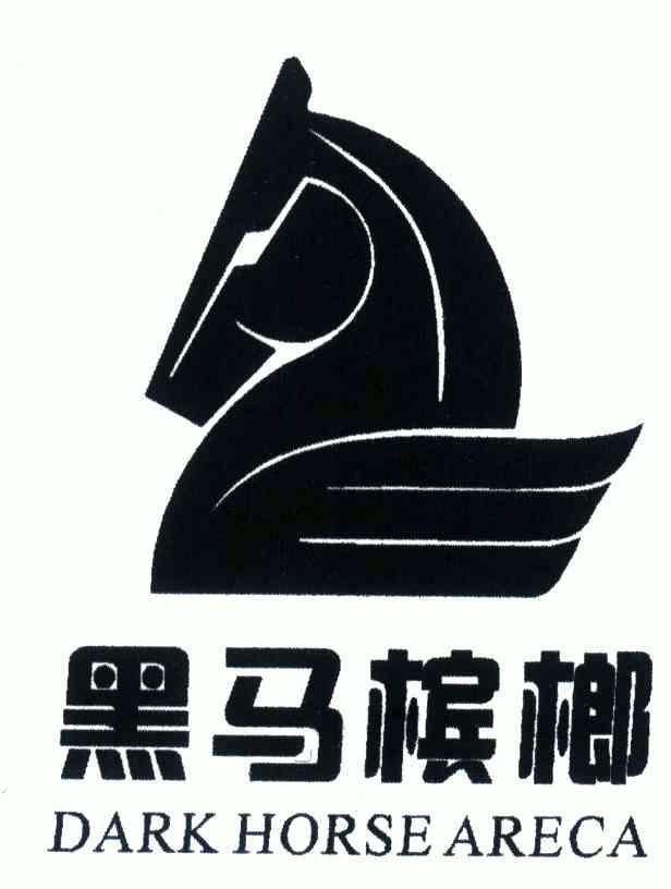  em>黑马 /em> em>槟榔 /em> em>dark /em> em>horse /em> em>areca 