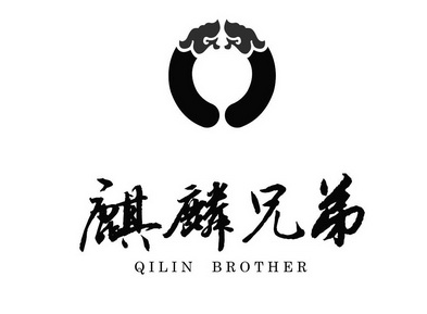 麒麟兄弟 qilin brother