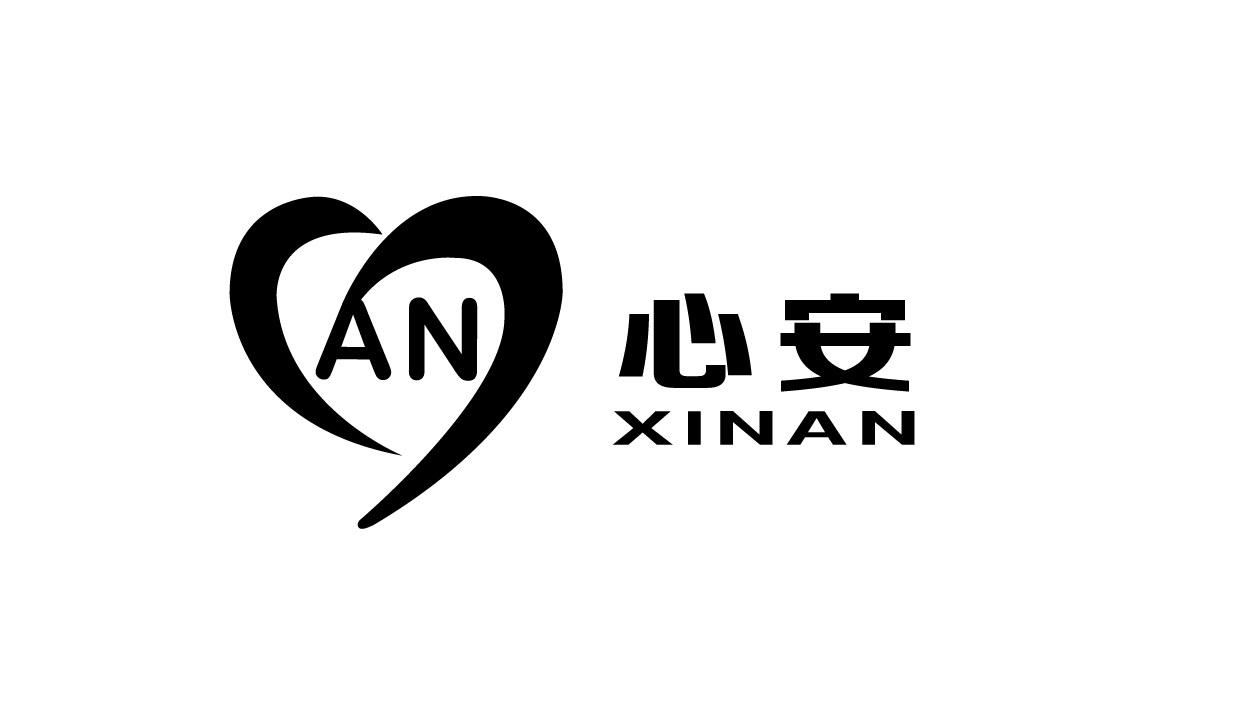 an 心安                