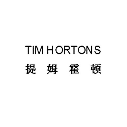 em>提姆霍顿/em em>tim/em em>hortons/em>