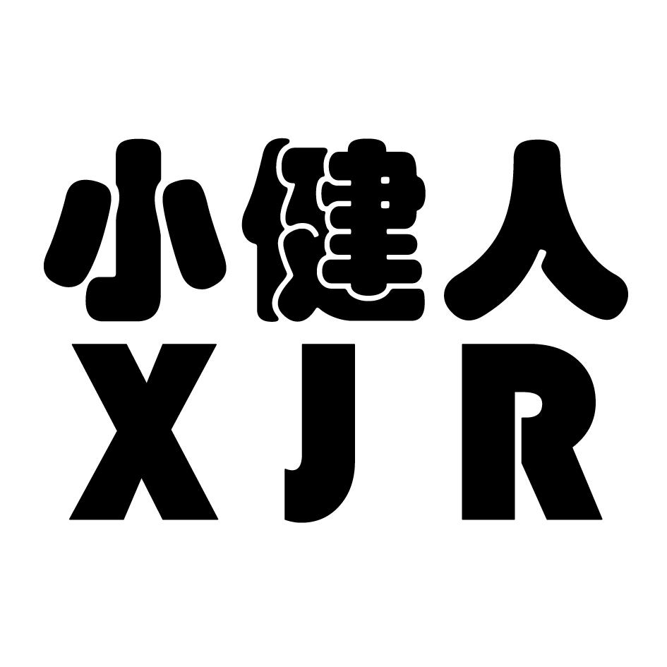  em>小 /em> em>健 /em> em>人 /em>  em>xjr /em>