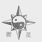 衡星 - 商标 - 爱企查