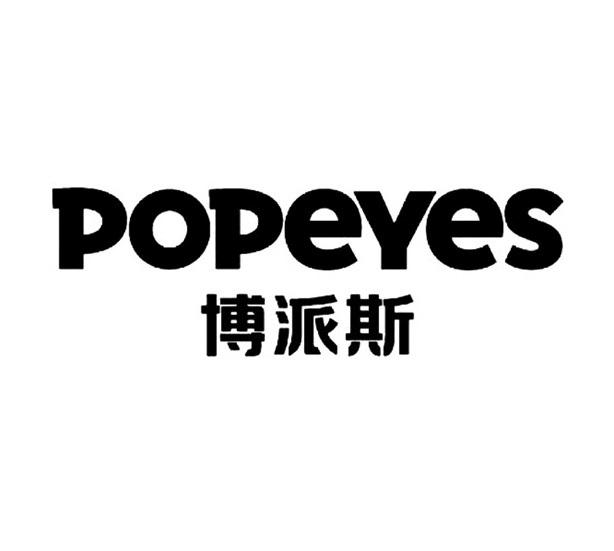 博派斯  em>popeyes /em>
