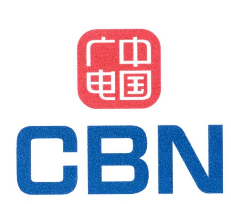 中国广电 cbn                              