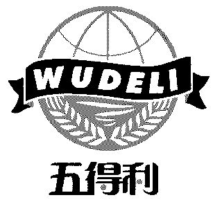 五得利;wu de li,wu dei li商标异议申请