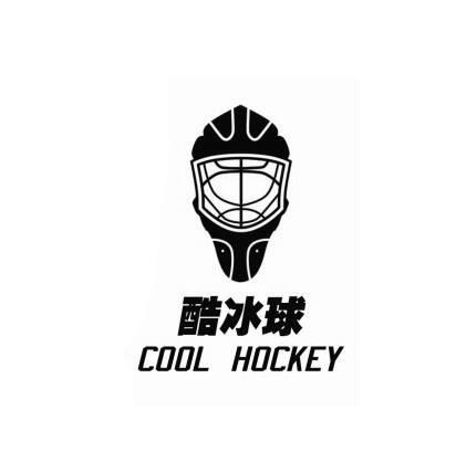  em>酷 /em> em>冰球 /em>  em>cool /em>  em>hockey /em>