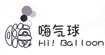  em>嗨 /em>  em>嗨 /em> em>气球 /em> hi! balloon