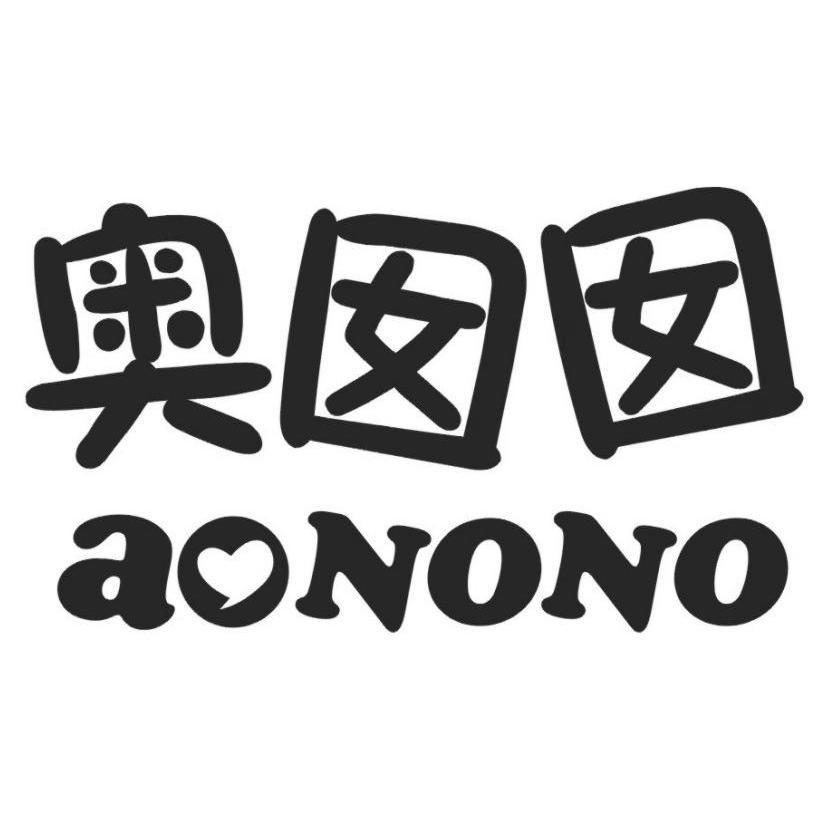  em>奥 /em> em>囡囡 /em>  em>aonono /em>