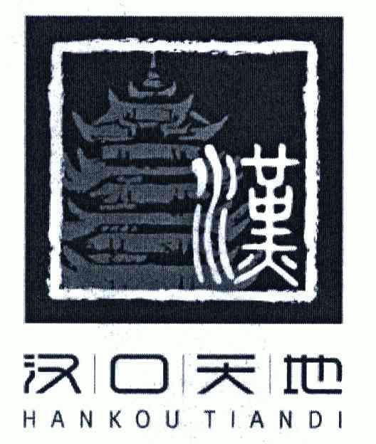 em>汉/em;汉口天地