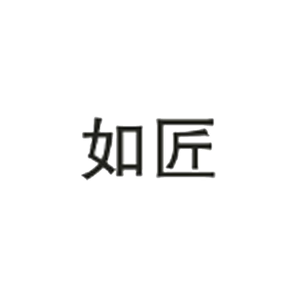 申请/注册号:50064131申请日期:2020-09-25国际分类:第20类-家具商标