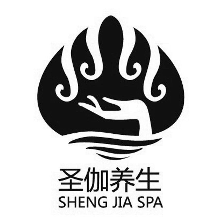 圣伽养生 sheng jia spa商标注册申请受理通知书发文