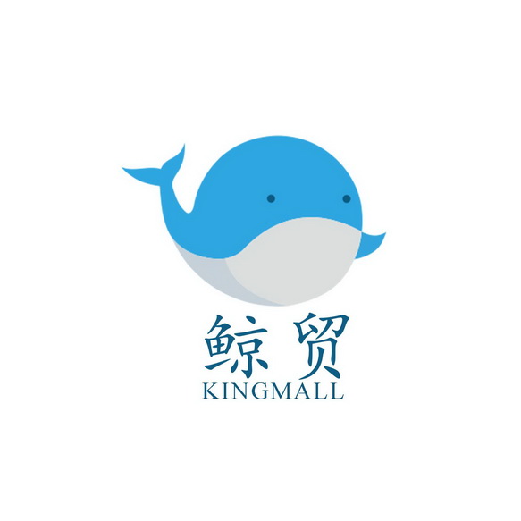 35类-广告销售商标申请人:海南鲸贸全球购商业有限公司办理/代理机构