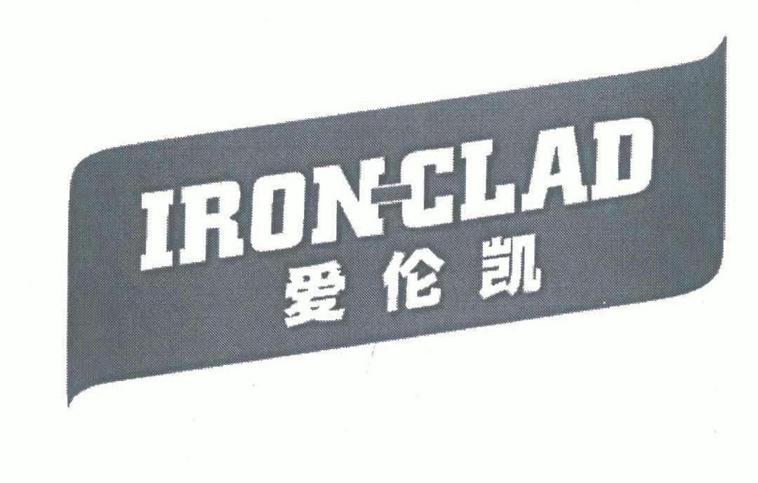  em>爱伦凯 /em>;iron-clad