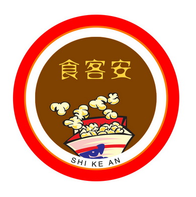  em>食客 /em> em>安 /em>