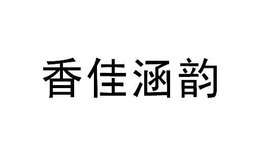 2020-10-30國際分類:第25類-服裝鞋帽商標申請人:林建鵬辦理/代理機構