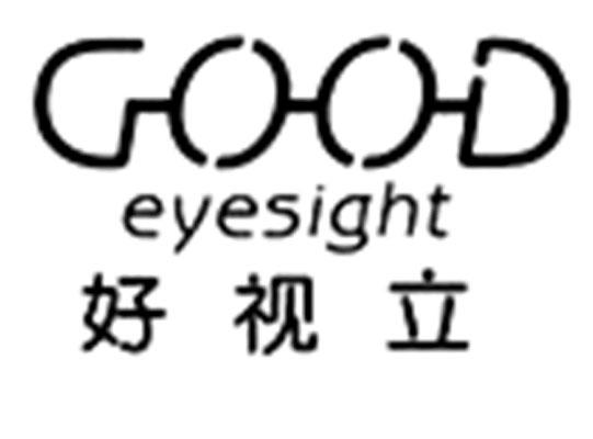 好视立 good eyesight