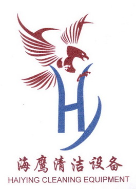  em>hy /em>  em>海鹰 /em> em>清洁 /em> em>设备 /em>  em>haiying 