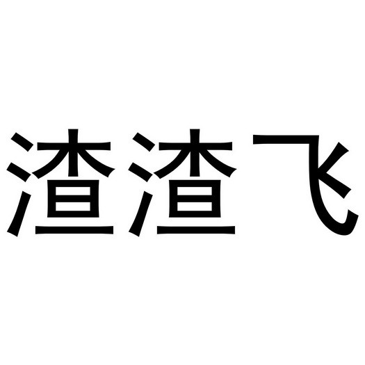 爱企查_工商信息查询_公司企业注册信息查询_国家企业信用信息公示系