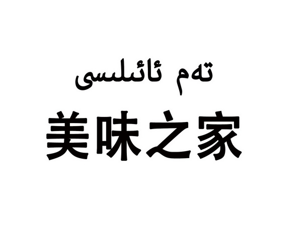 美味直击_企业商标大全_商标信息查询_爱企查