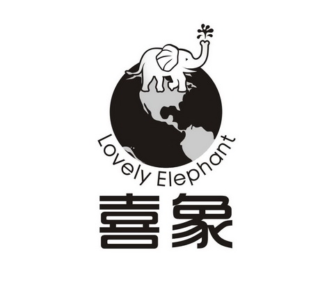 喜象  em>lovely /em>  em>elephant /em>