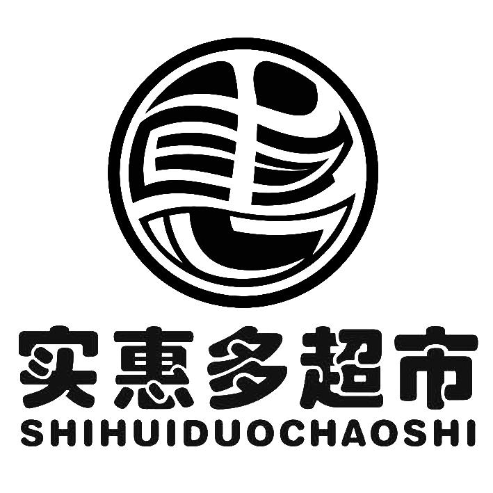  em>实惠 /em> em>多 /em>超市 惠