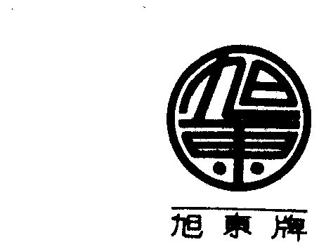 旭东母婴（旭东食品有限公司地址） 旭东母婴（旭东食品有限公司地点
）《旭东食品有限公司地址》 母婴知识