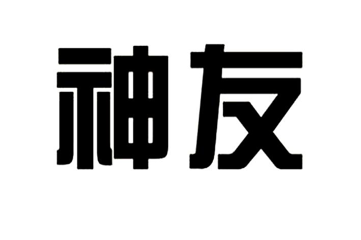 神友商标注册申请申请/注册号:38101969申请日期:2019