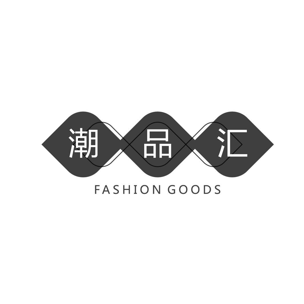 潮品 em>汇 /em>  em>fashion /em> goods