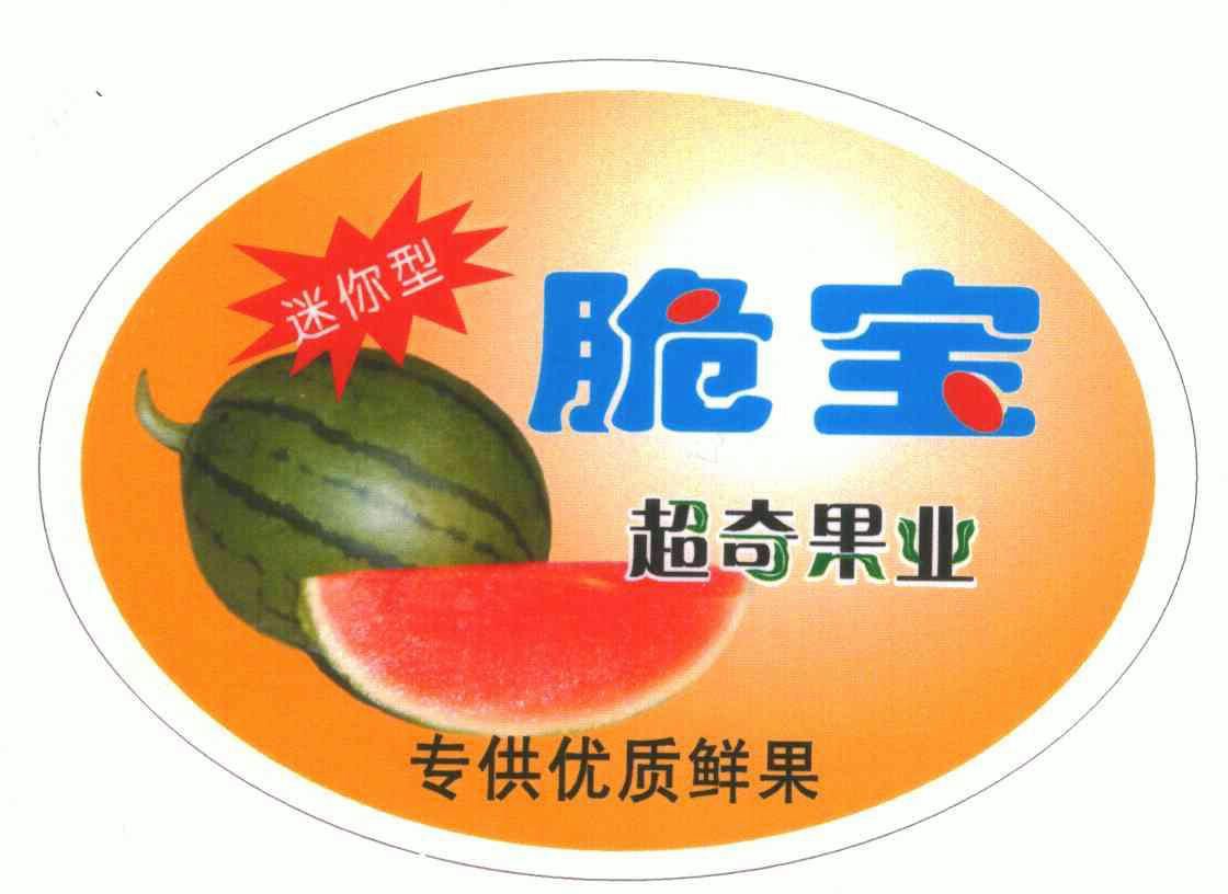 超奇果业迷你型脆宝专供优质鲜果