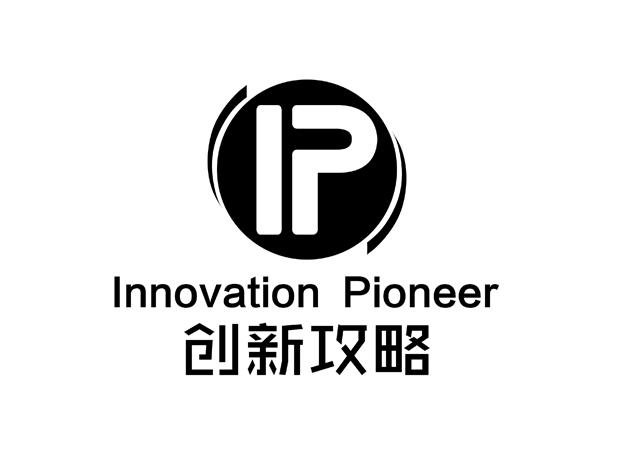  em>创新 /em> em>攻略 /em>  em>innovation /em> pioneer ip