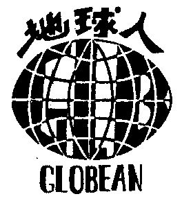  em>地球人 /em> globean