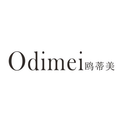 鸥蒂美 odimei