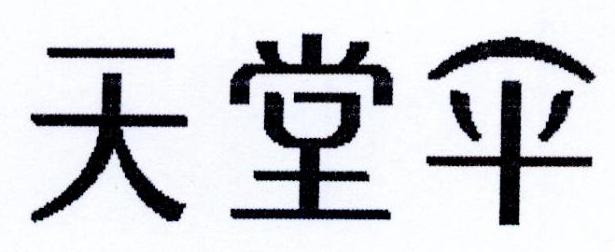 集团有限公司办理/代理机构:柜台办理天堂伞商标注册申请申请/注册号