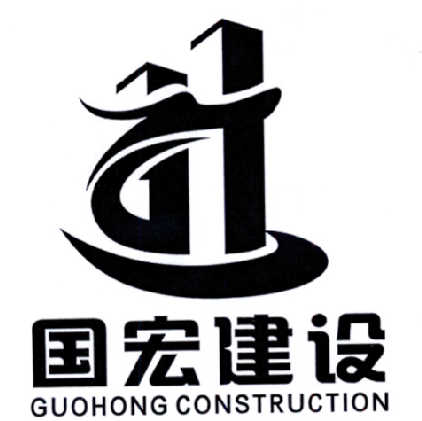 37类-建筑修理商标申请人:江苏 国 宏 建设工程有限公司办理/代理机构