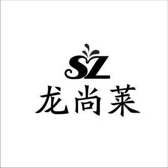 龙尚莱sl_企业商标大全_商标信息查询_爱企查