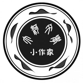  em>大河 /em> em>文学 /em> em>小作家 /em>