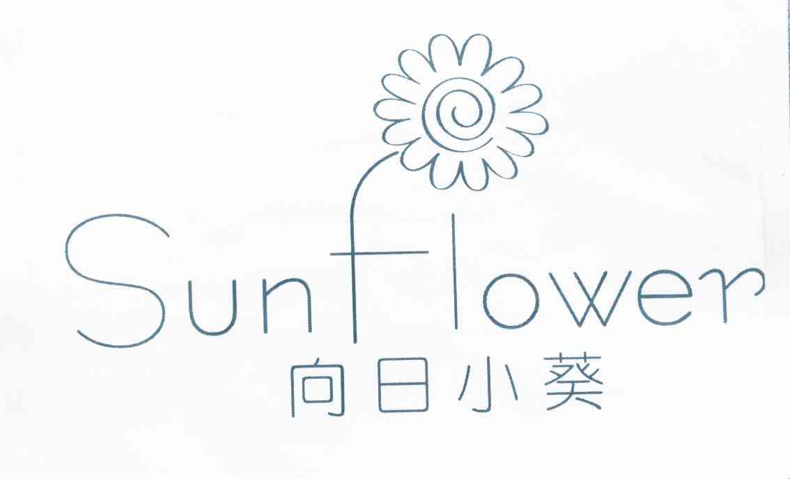 向日小 em>葵 /em>  em>sunflower /em>