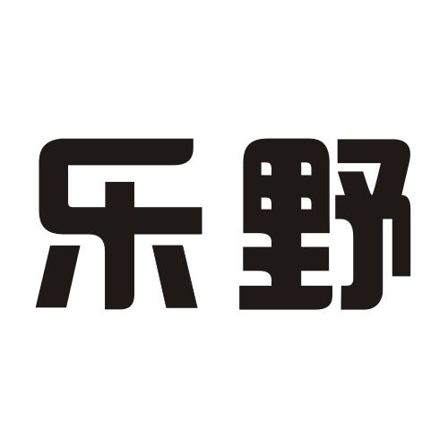 乐野