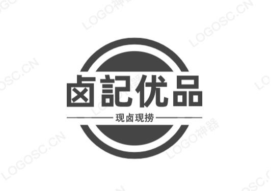 现卤现捞卤记优品