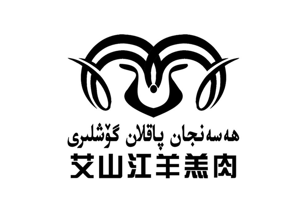 艾山江 - 企业商标大全 - 商标信息查询 - 爱企查