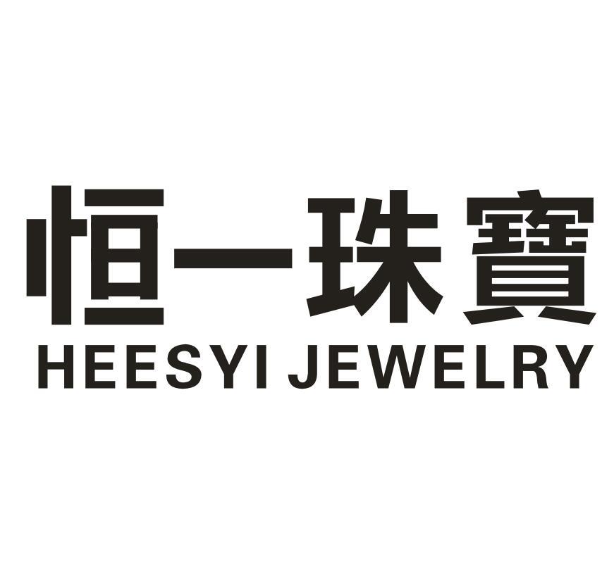 恒一珠宝  em>heesy /em> em>i /em> jewelry