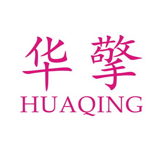 桦箐_企业商标大全_商标信息查询_爱企查