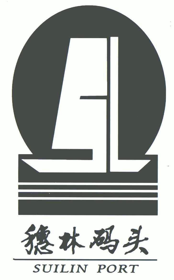 穗林码头;suilin port                      